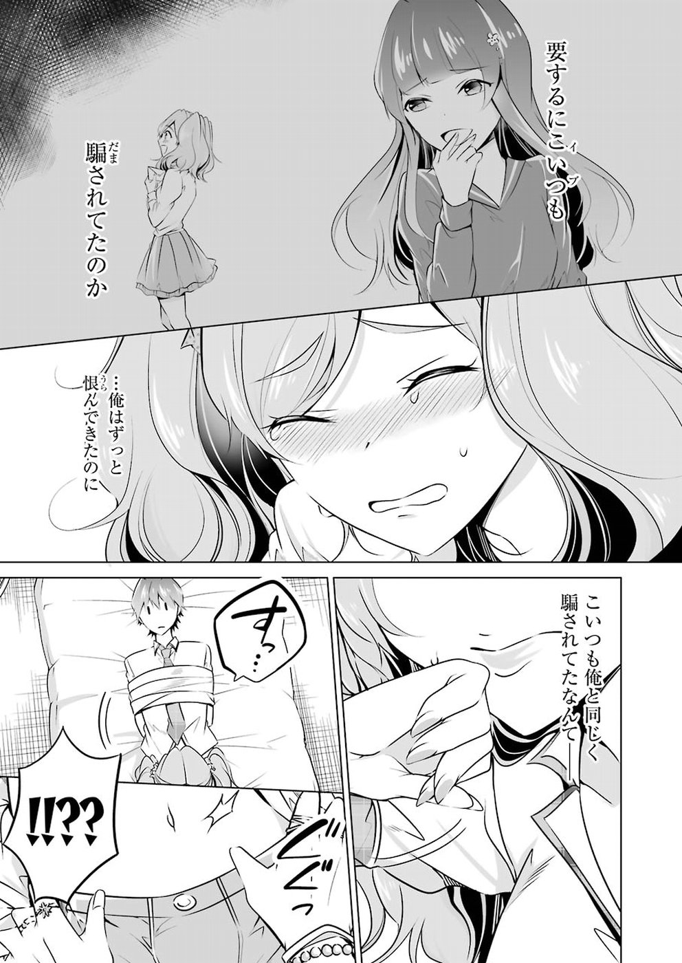 現実の彼女はいりません! 第38話 - Page 13