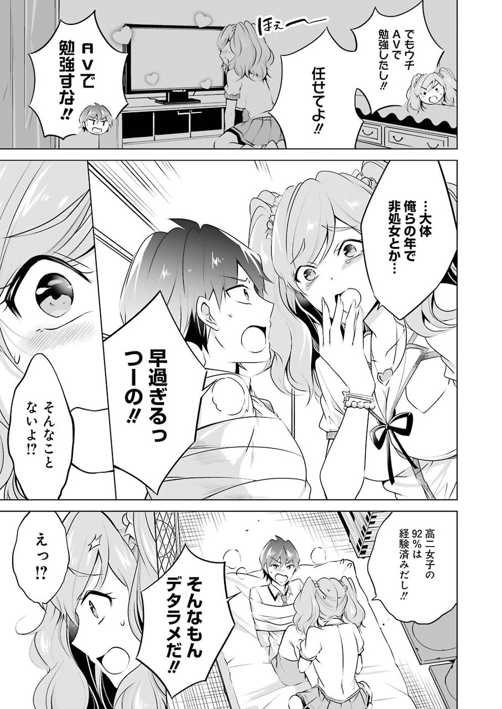 現実の彼女はいりません! 第38話 - Page 15