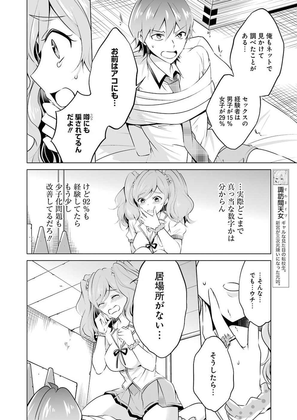 現実の彼女はいりません! 第38話 - Page 16