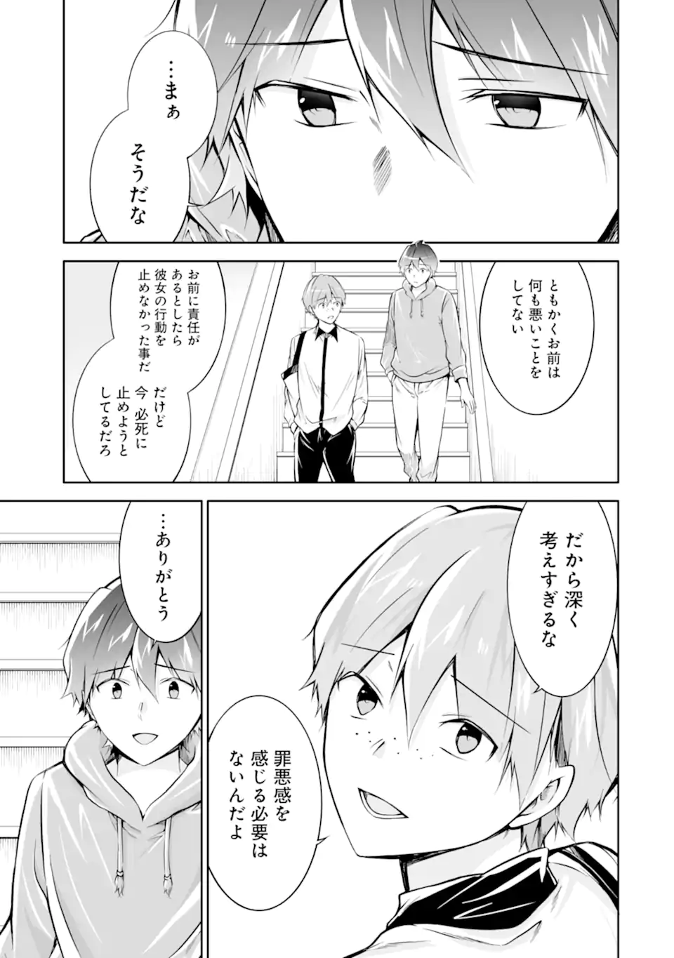 現実の彼女はいりません! 第131話 - Page 11