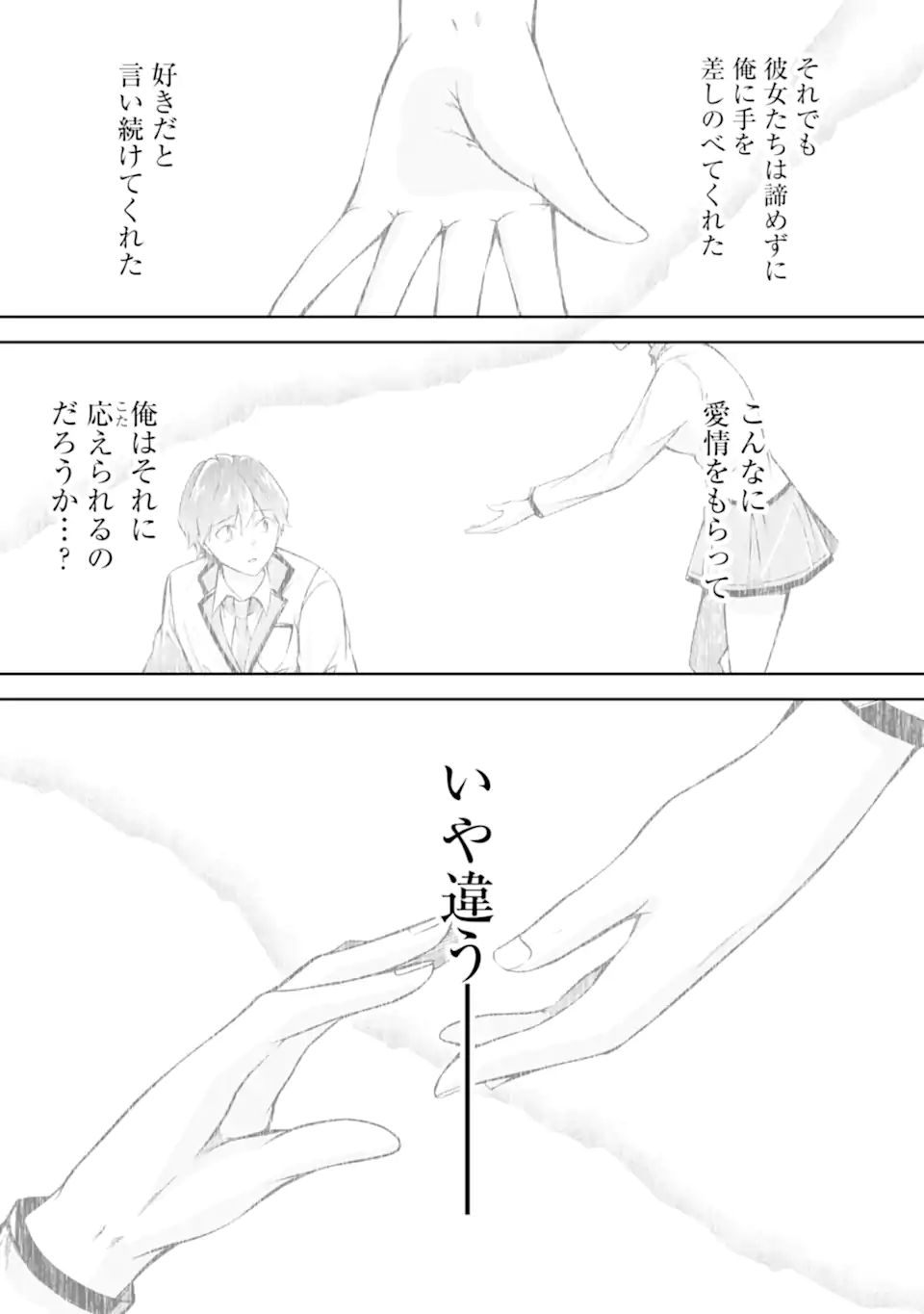 現実の彼女はいりません! 第131話 - Page 21