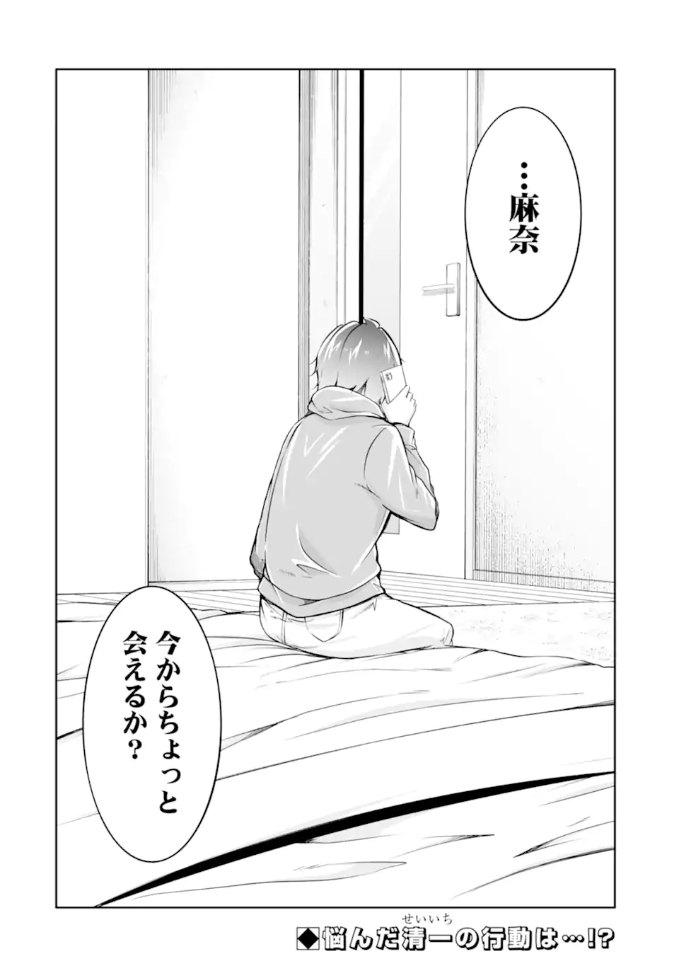 現実の彼女はいりません! 第131話 - Page 24