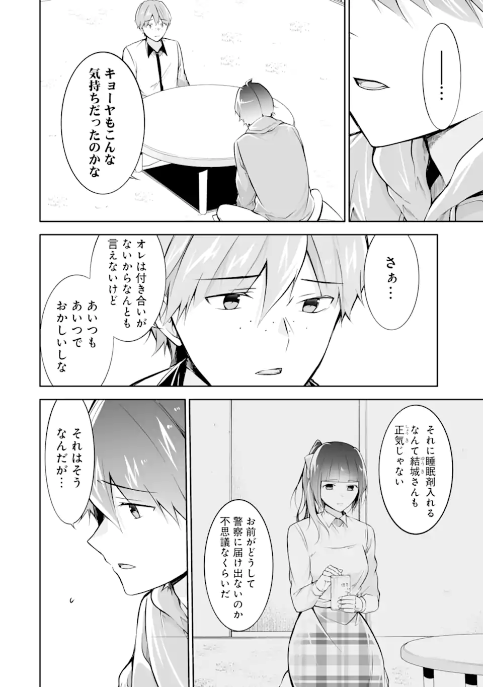 現実の彼女はいりません! 第131話 - Page 6