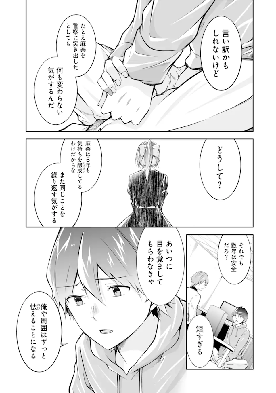 現実の彼女はいりません! 第131話 - Page 7