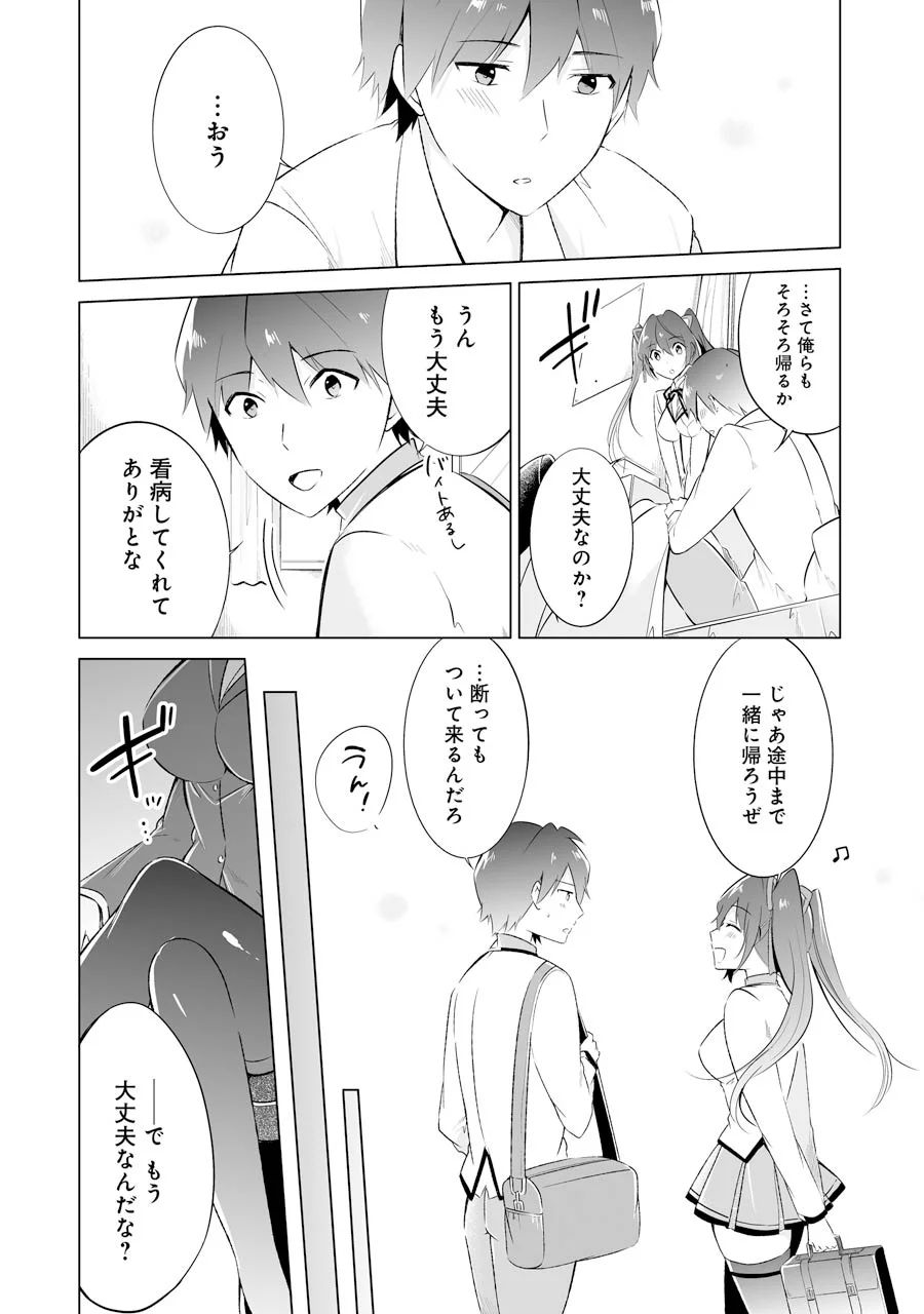 現実の彼女はいりません! 第10話 - Page 14