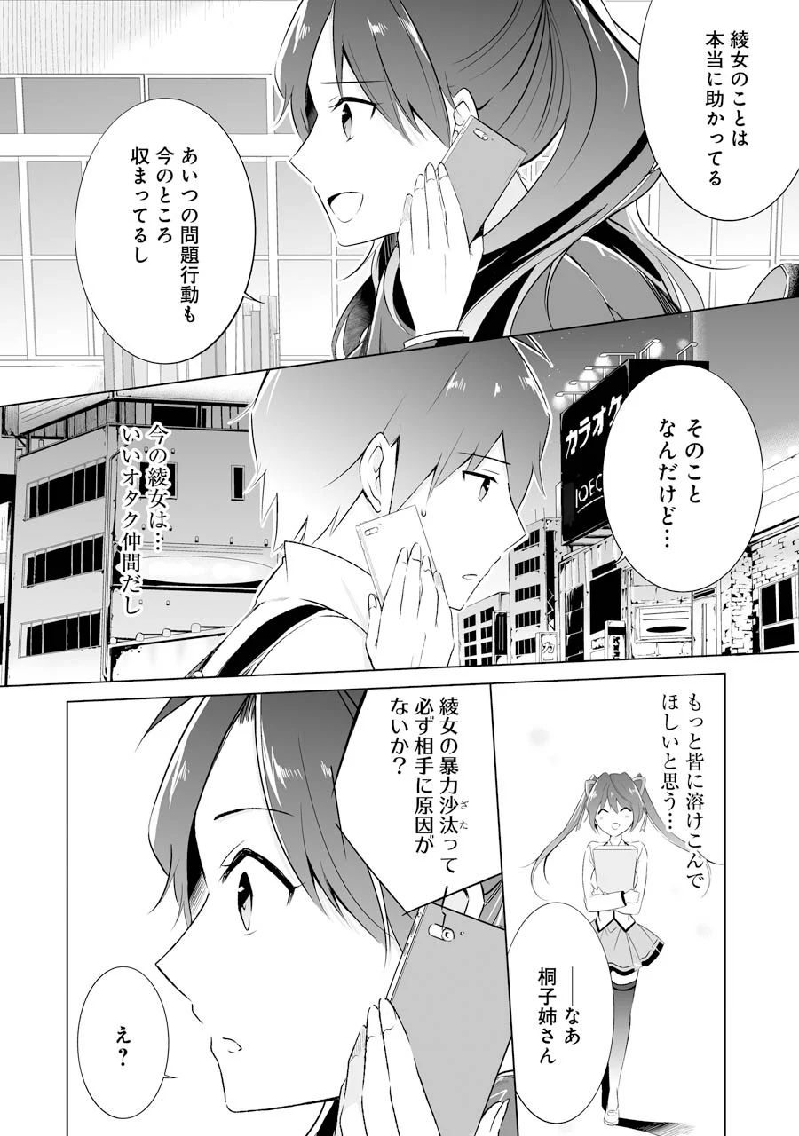 現実の彼女はいりません! 第10話 - Page 16