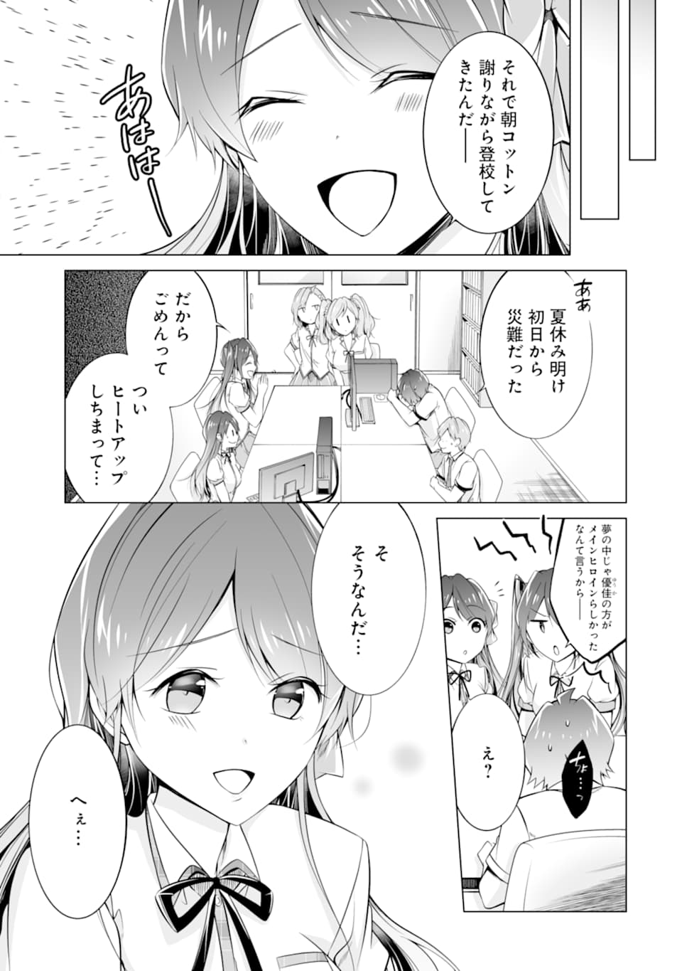 現実の彼女はいりません! 第68話 - Page 13