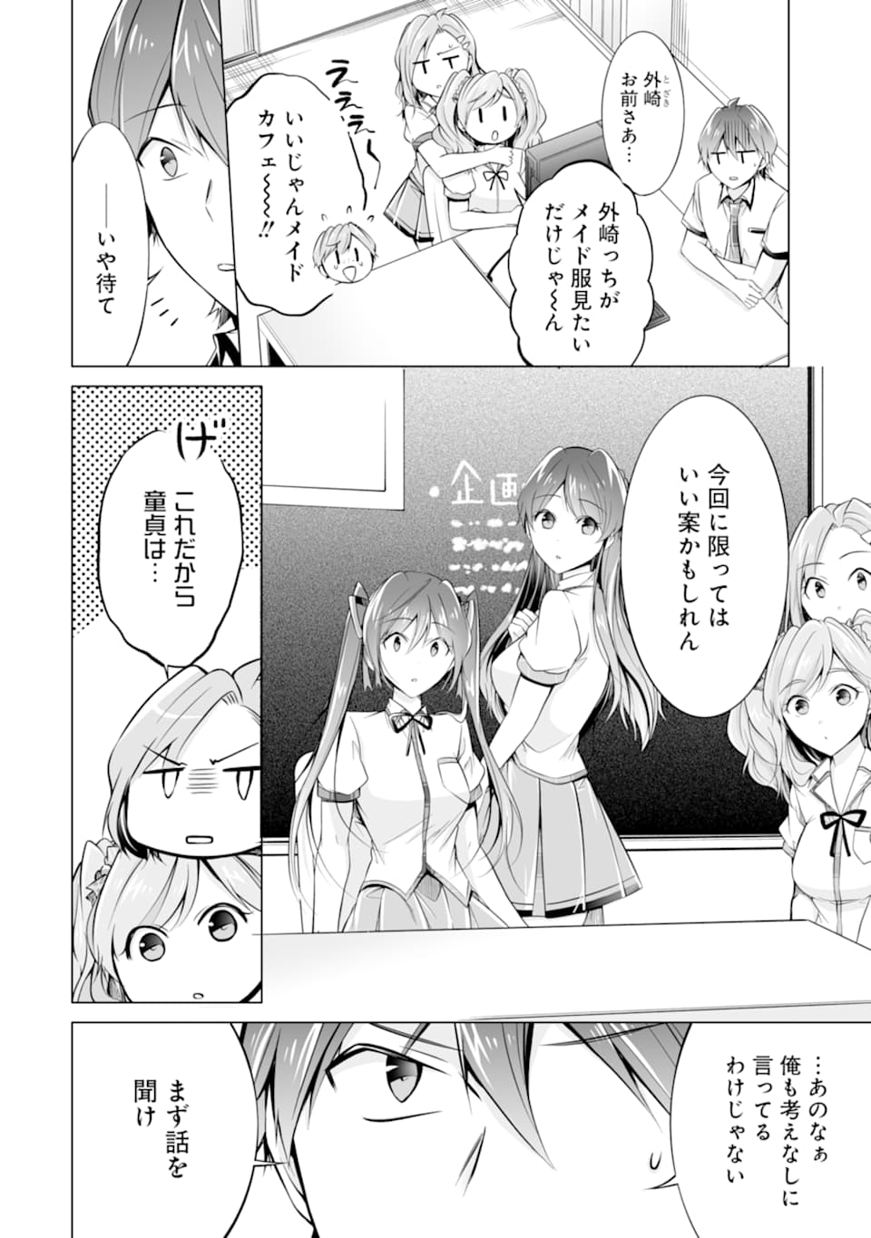 現実の彼女はいりません! 第68話 - Page 22