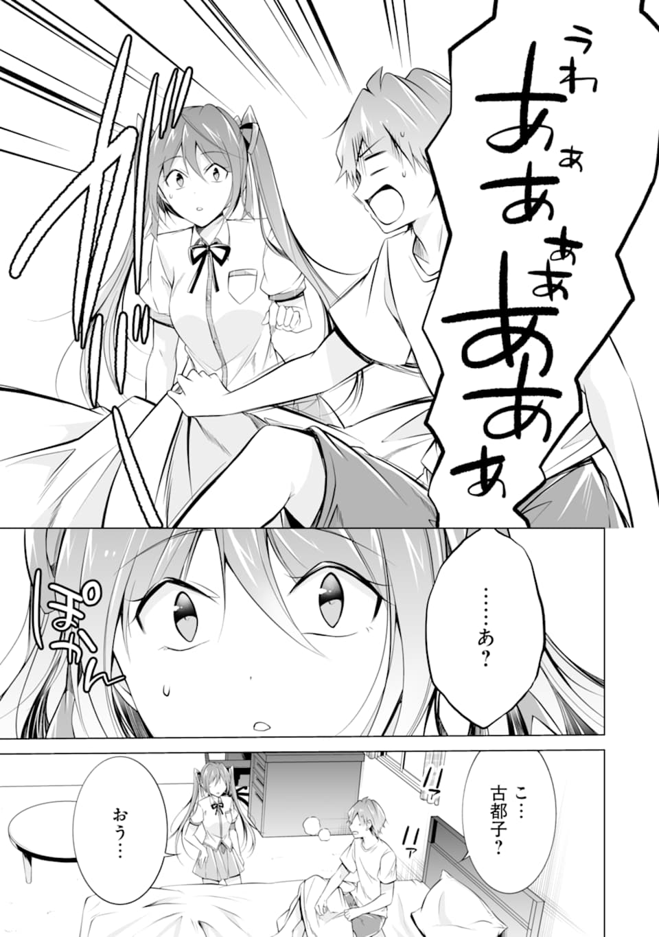 現実の彼女はいりません! 第68話 - Page 7