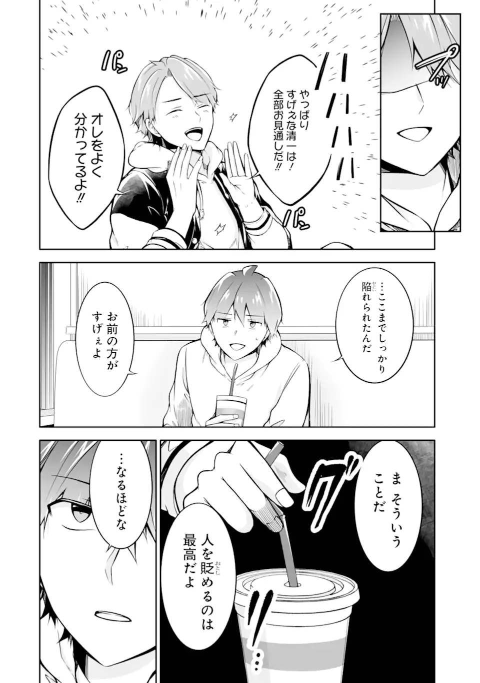 現実の彼女はいりません! 第128話 - Page 20