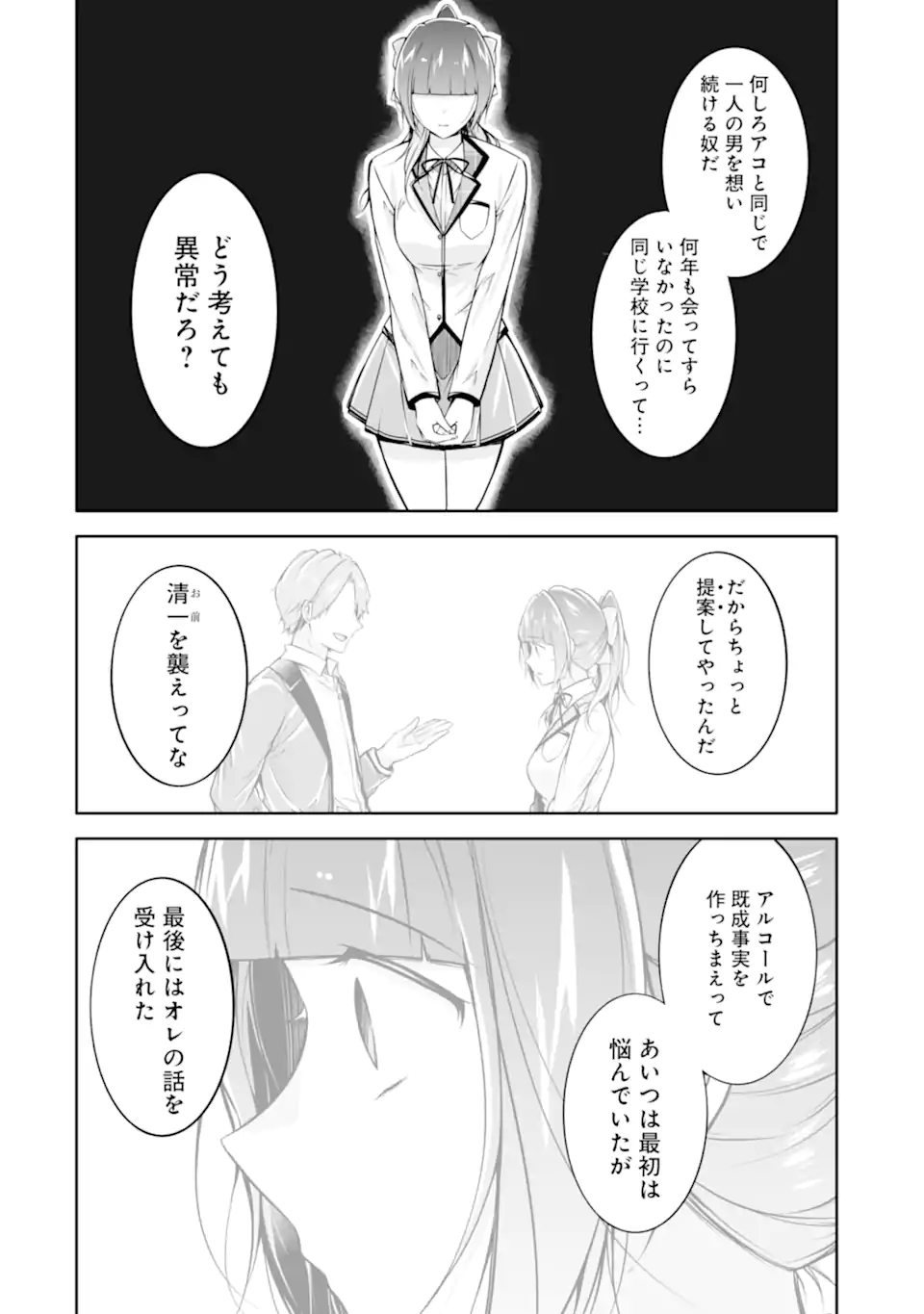 現実の彼女はいりません! 第128話 - Page 22