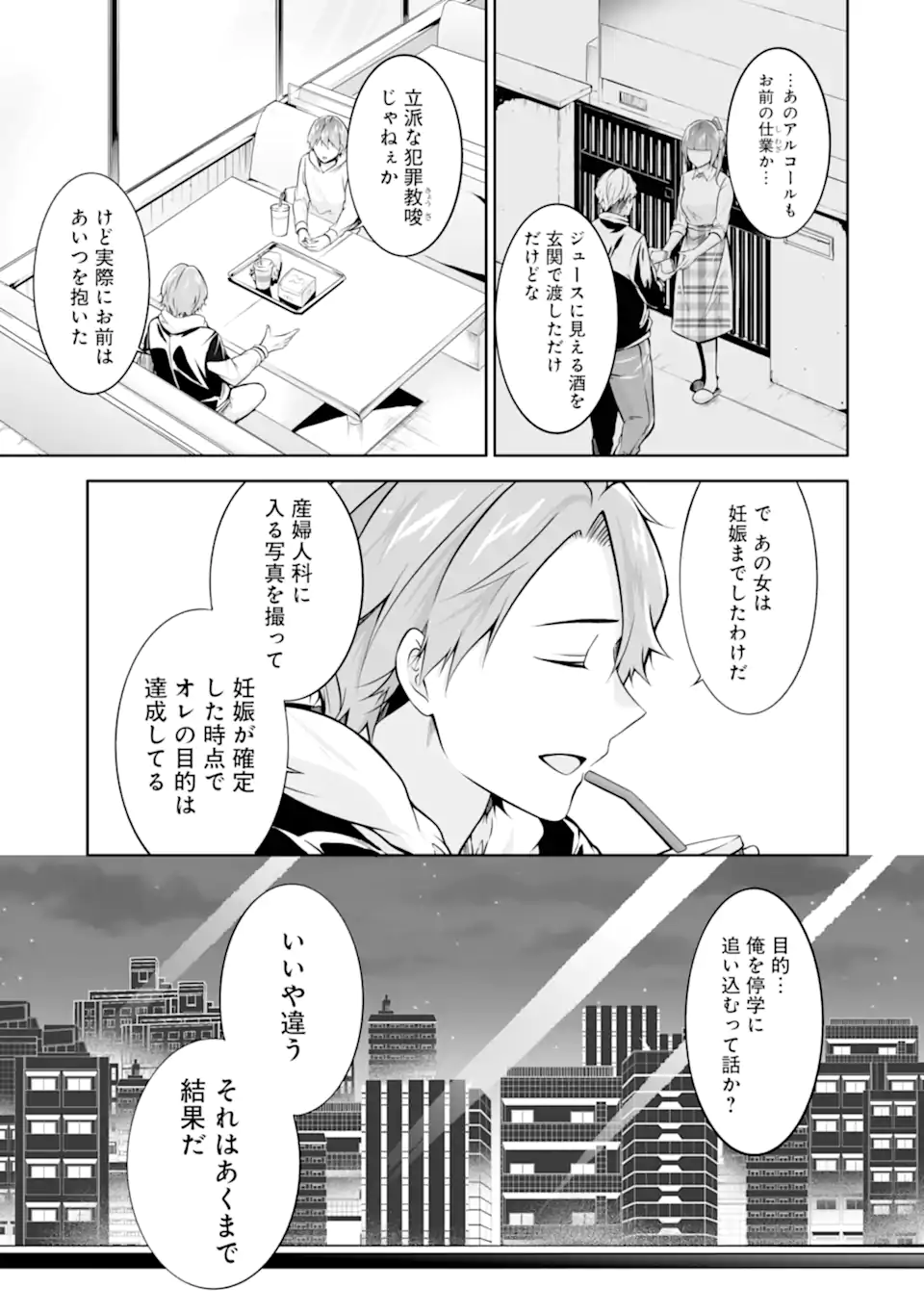 現実の彼女はいりません! 第128話 - Page 23