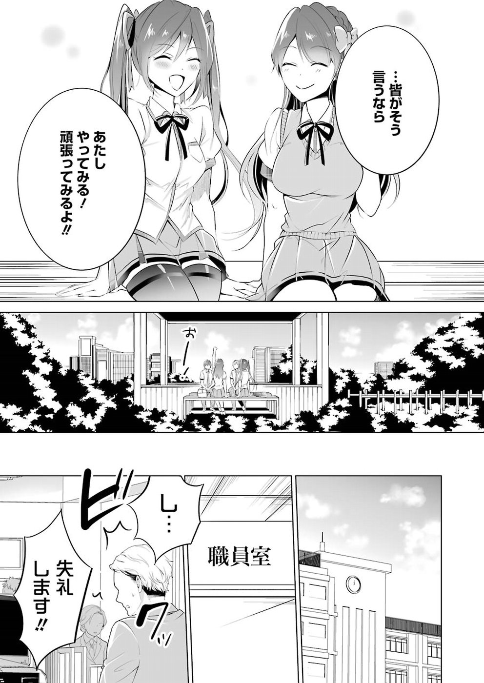 現実の彼女はいりません! 第33話 - Page 15