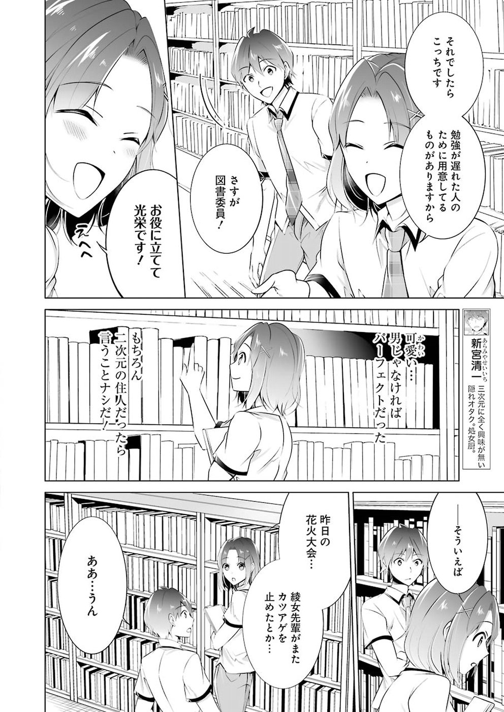 現実の彼女はいりません! 第33話 - Page 4