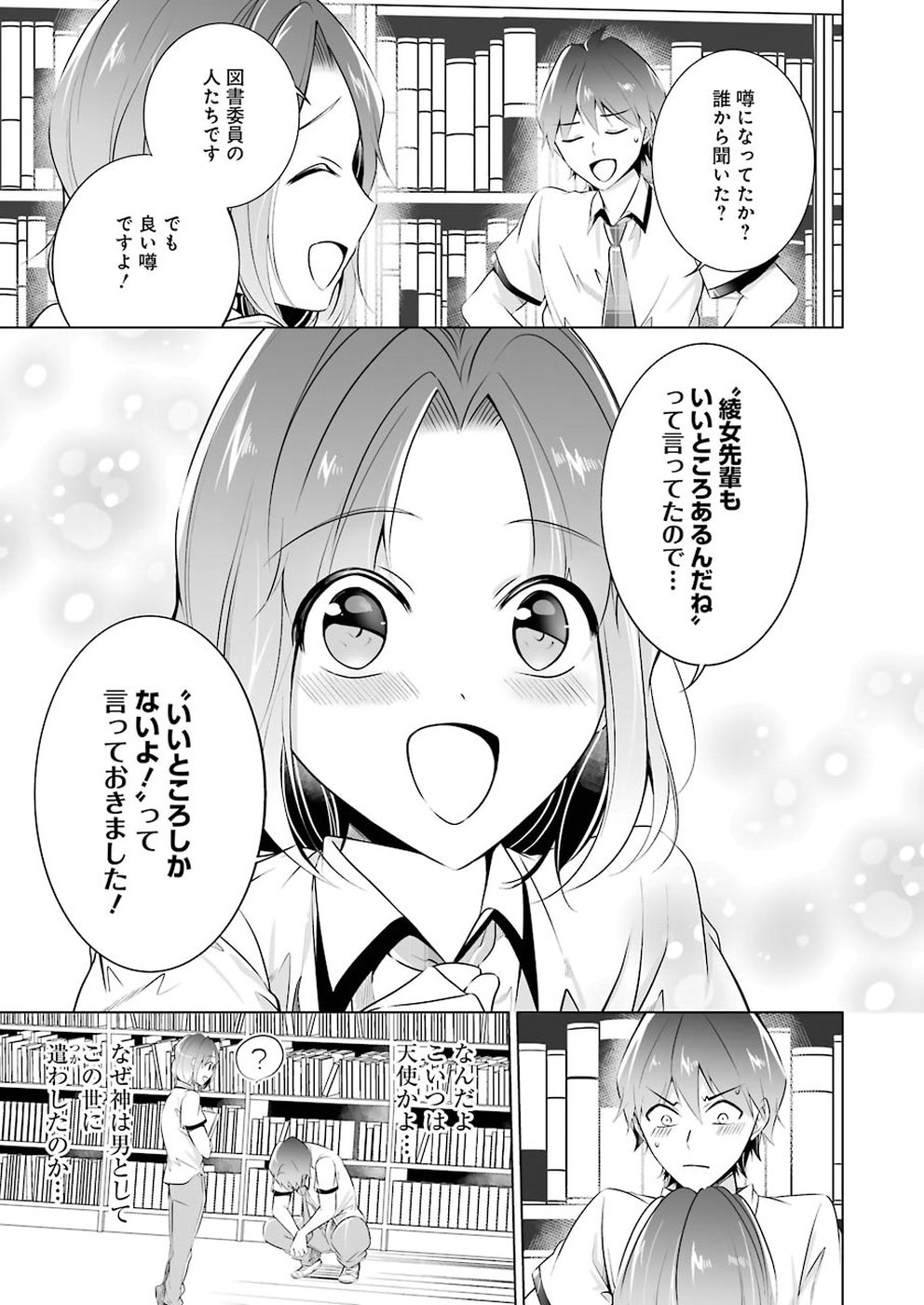 現実の彼女はいりません! 第33話 - Page 5