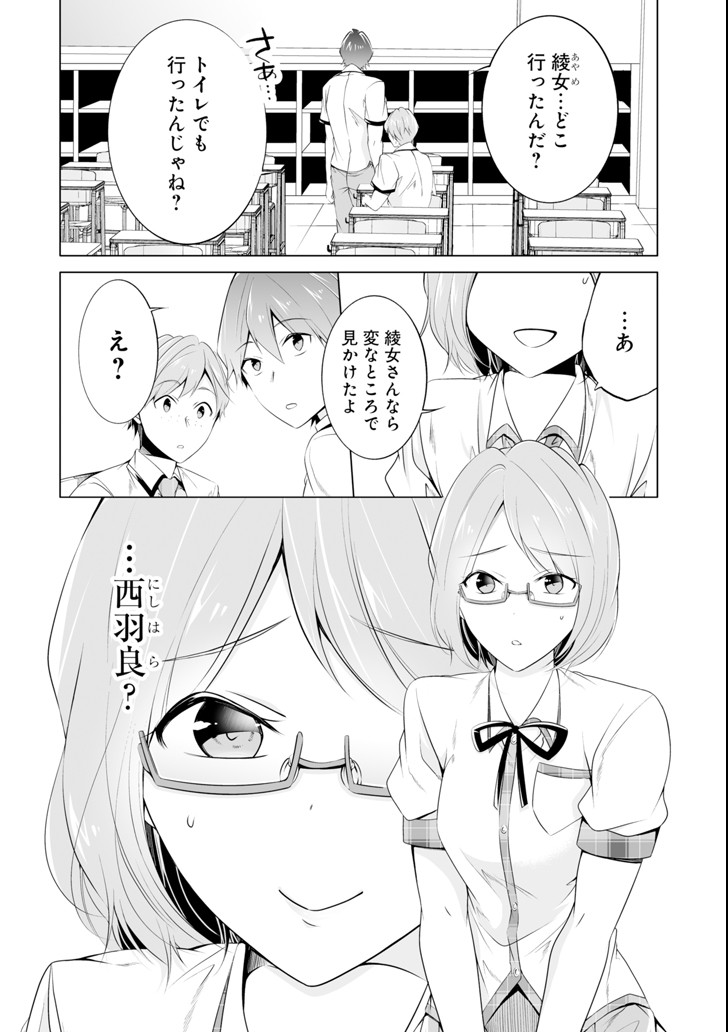 現実の彼女はいりません! 第50話 - Page 2