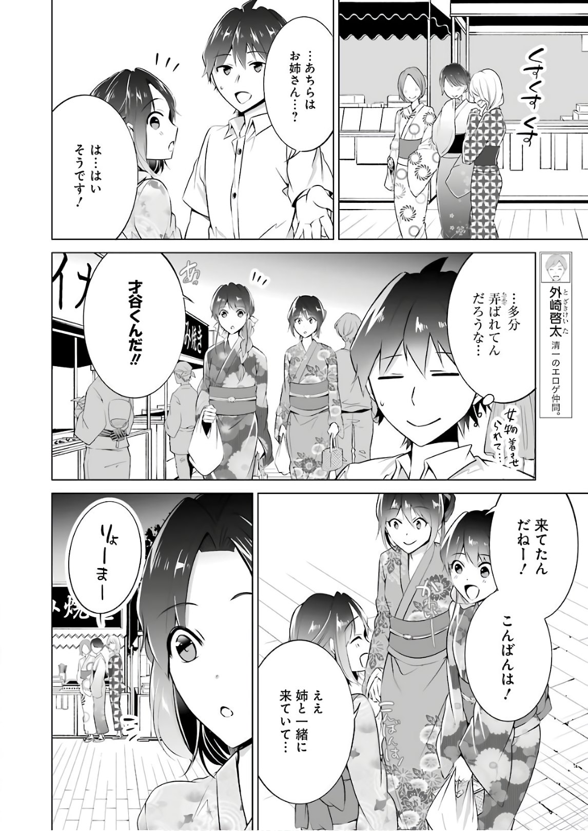 現実の彼女はいりません! 第31話 - Page 12