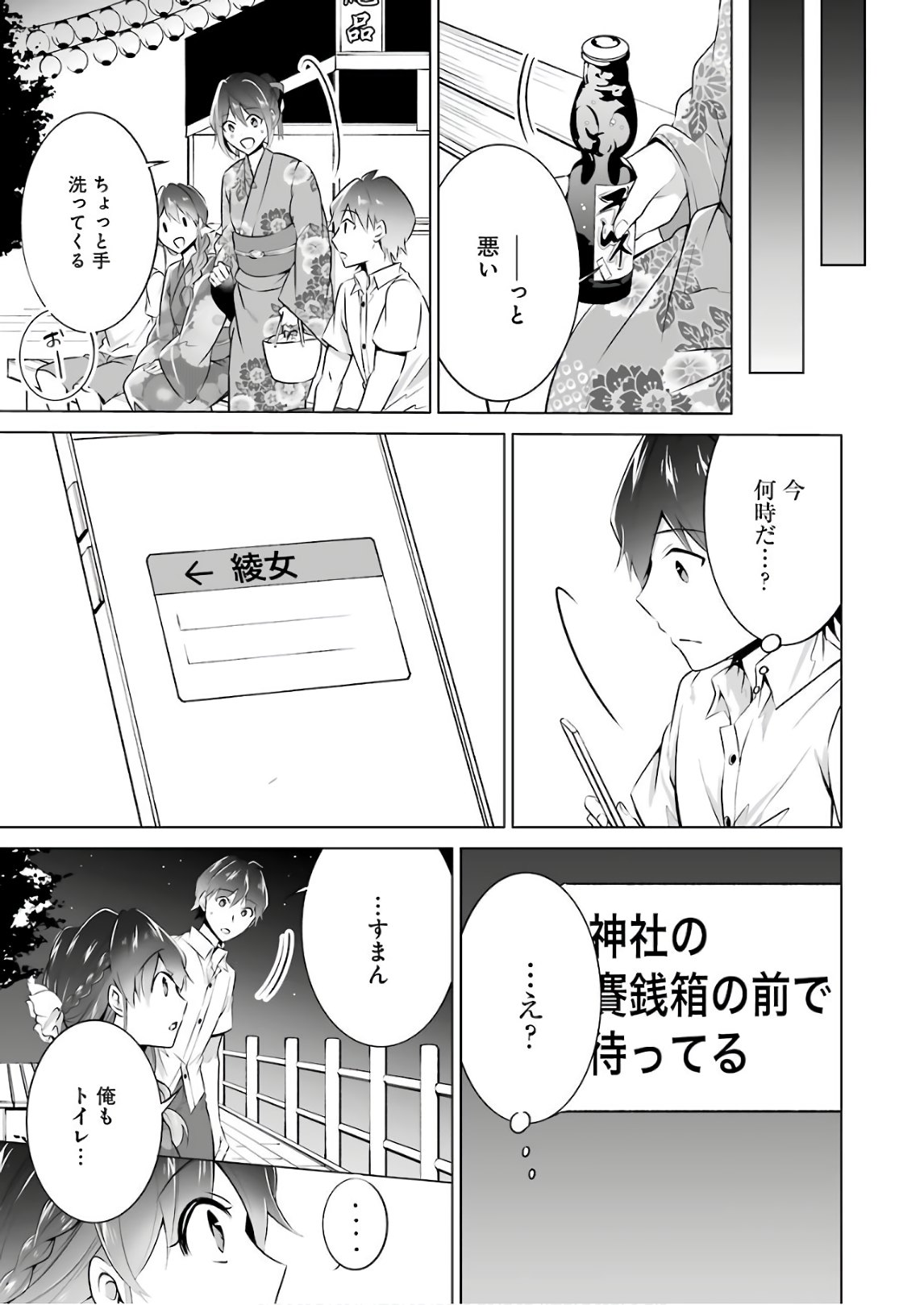 現実の彼女はいりません! 第31話 - Page 15