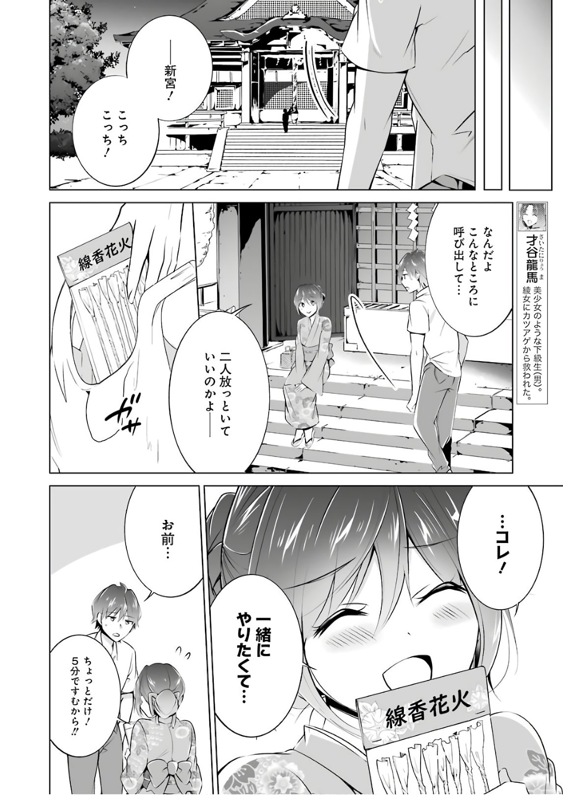 現実の彼女はいりません! 第31話 - Page 16