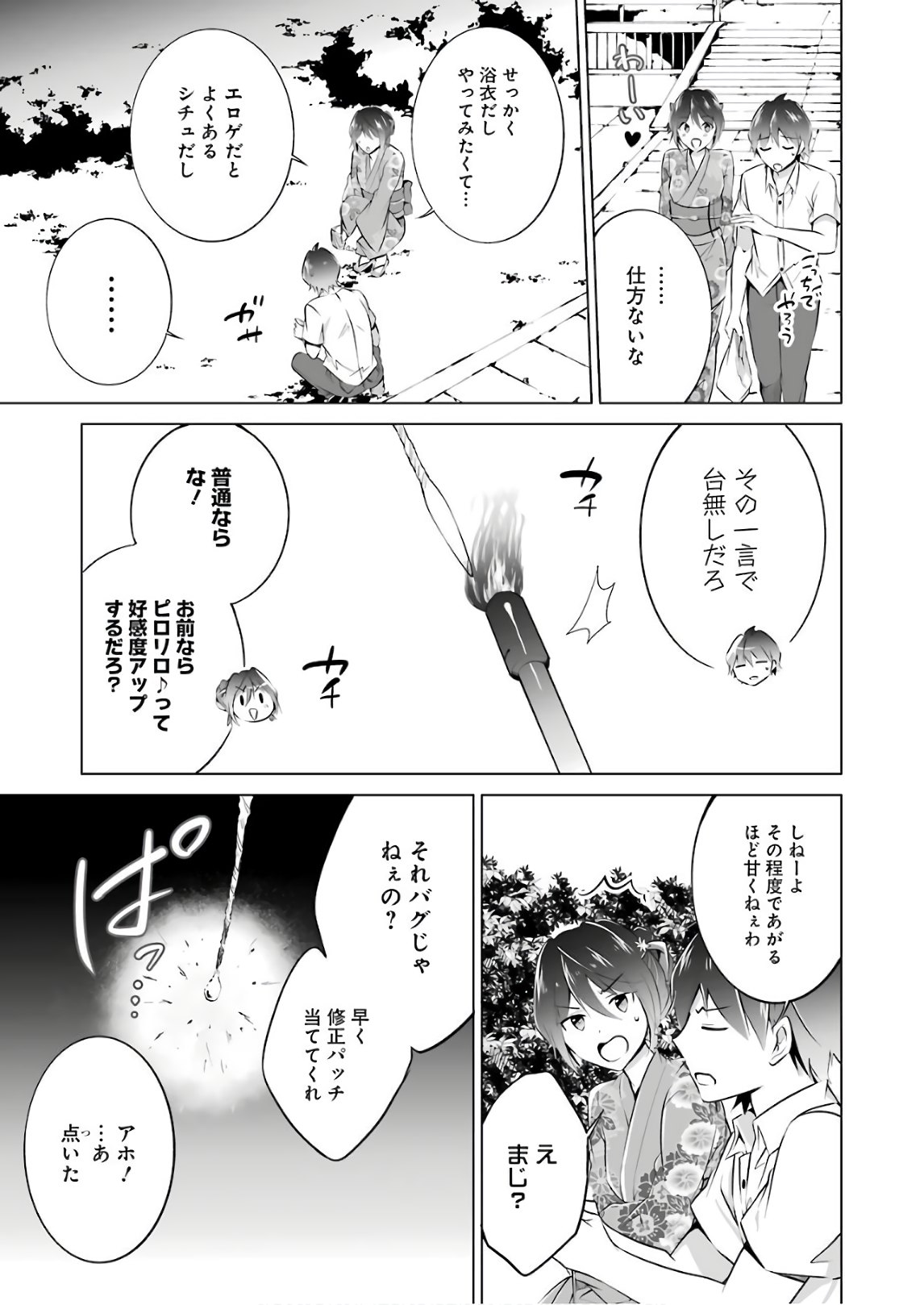 現実の彼女はいりません! 第31話 - Page 17