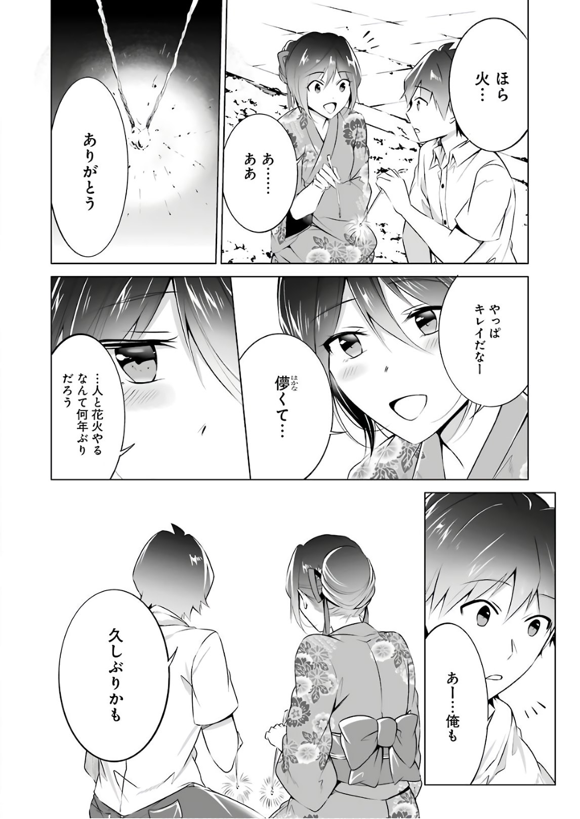 現実の彼女はいりません! 第31話 - Page 18