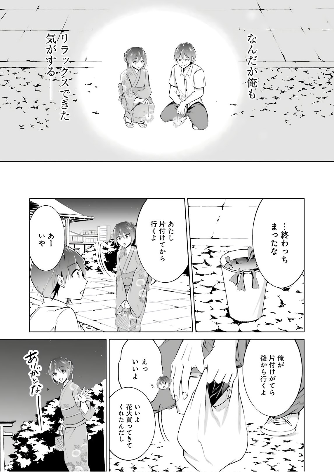 現実の彼女はいりません! 第31話 - Page 21