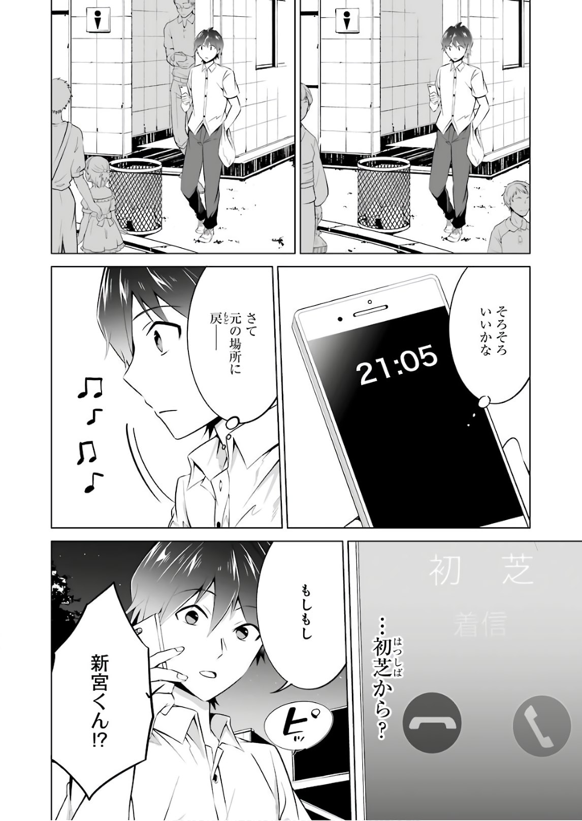 現実の彼女はいりません! 第31話 - Page 22