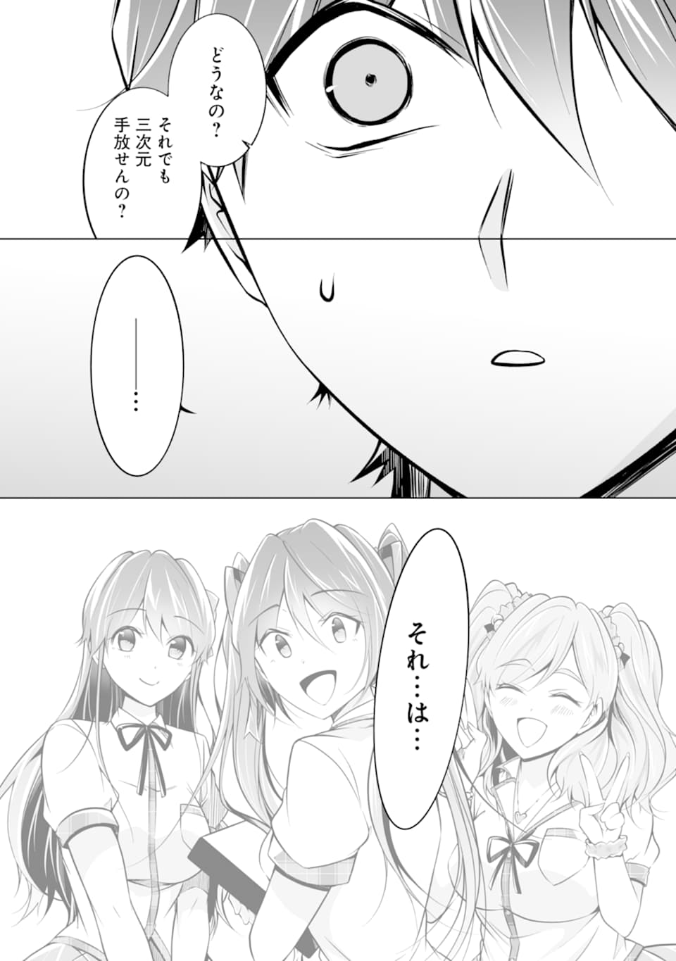 現実の彼女はいりません! 第85話 - Page 10