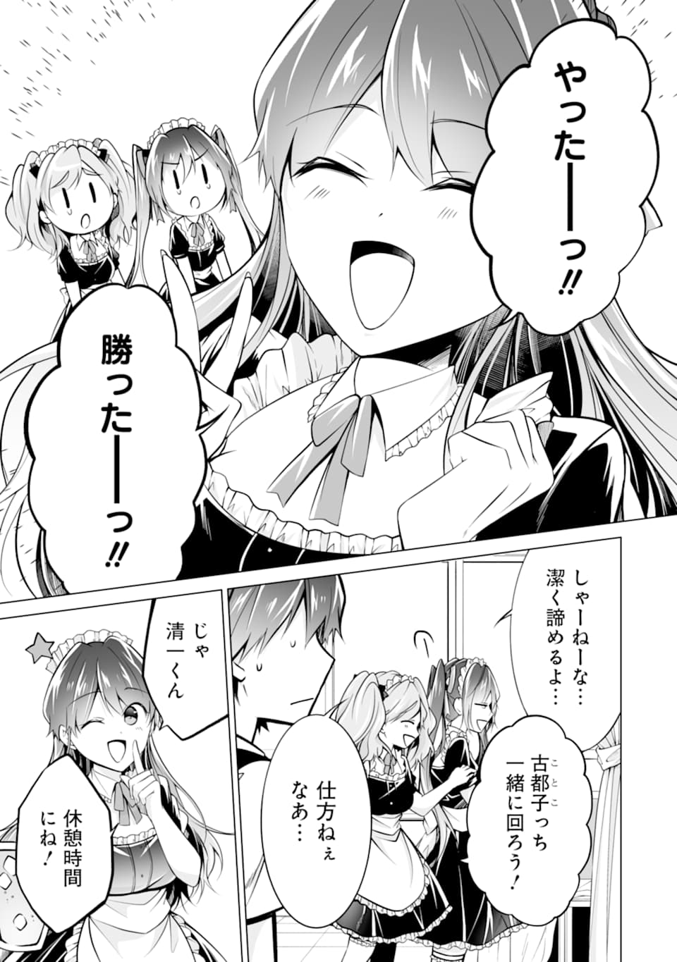 現実の彼女はいりません! 第85話 - Page 13