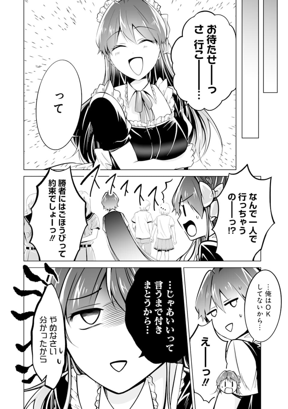 現実の彼女はいりません! 第85話 - Page 14