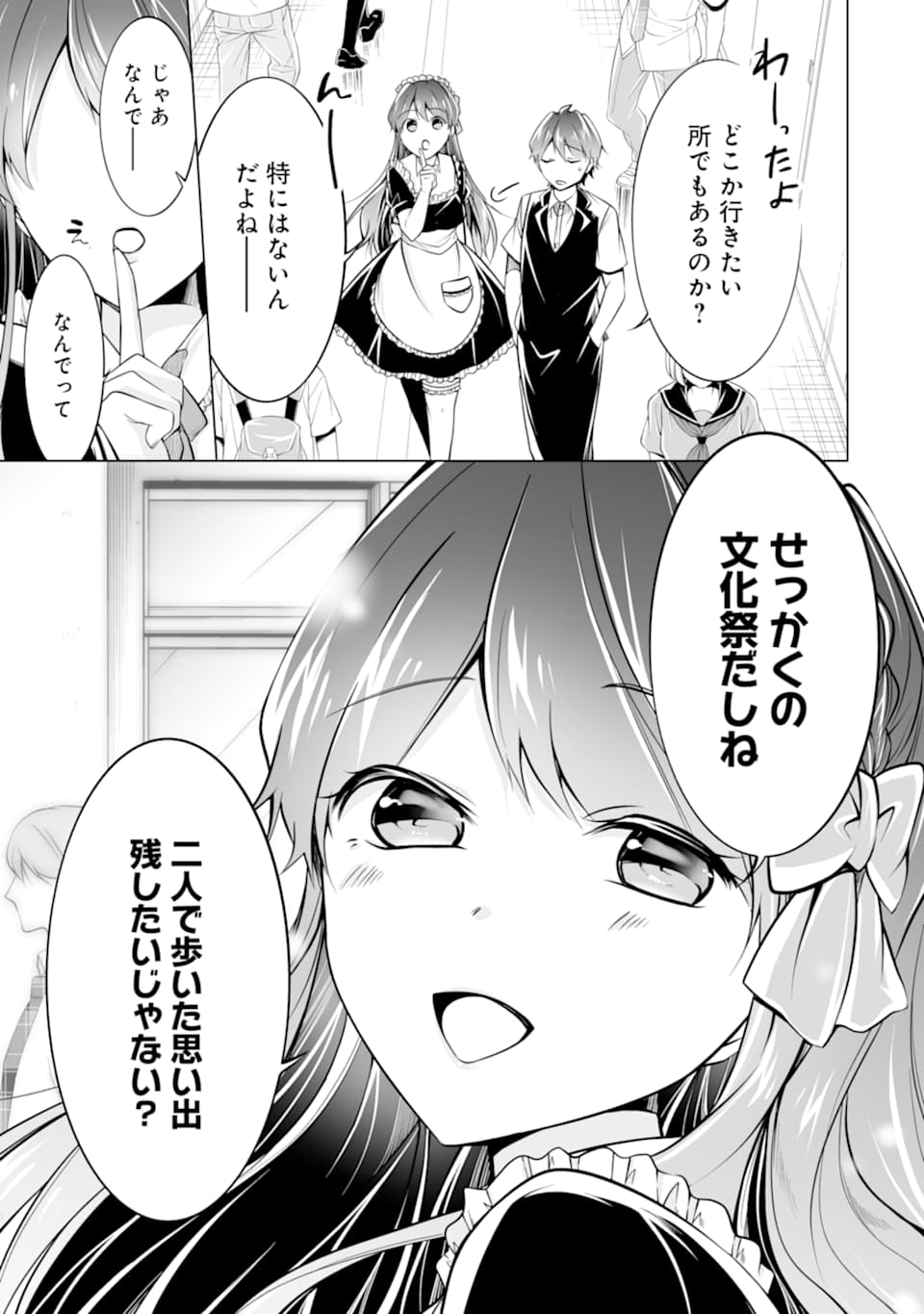 現実の彼女はいりません! 第85話 - Page 15