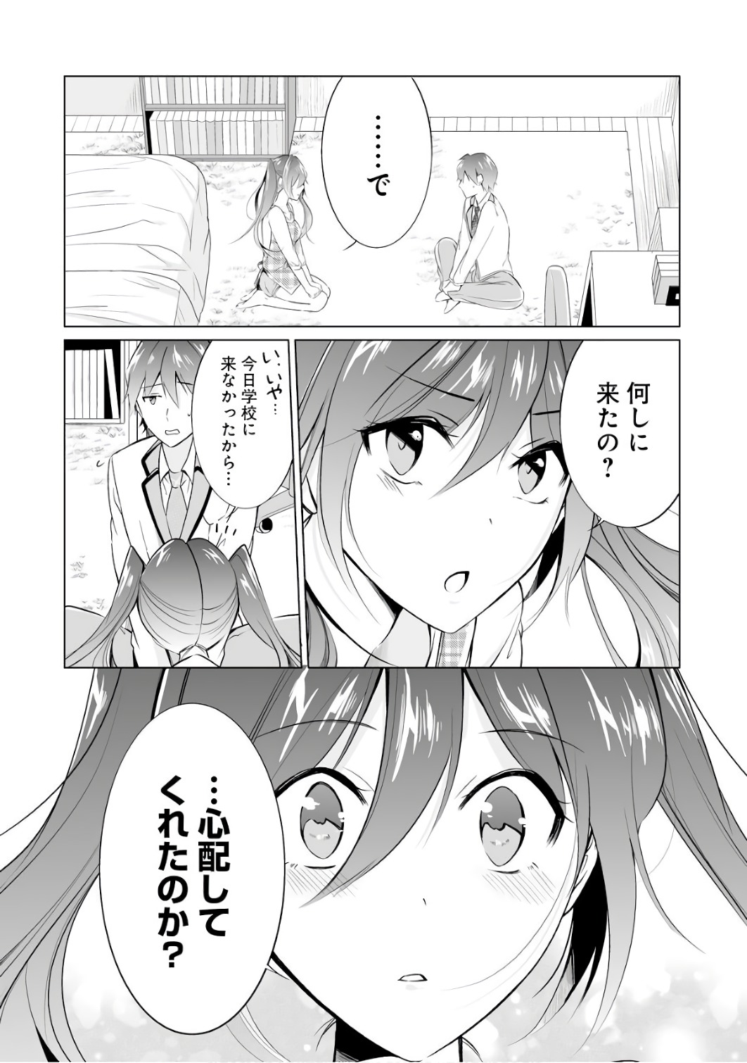 現実の彼女はいりません! 第16話 - Page 18