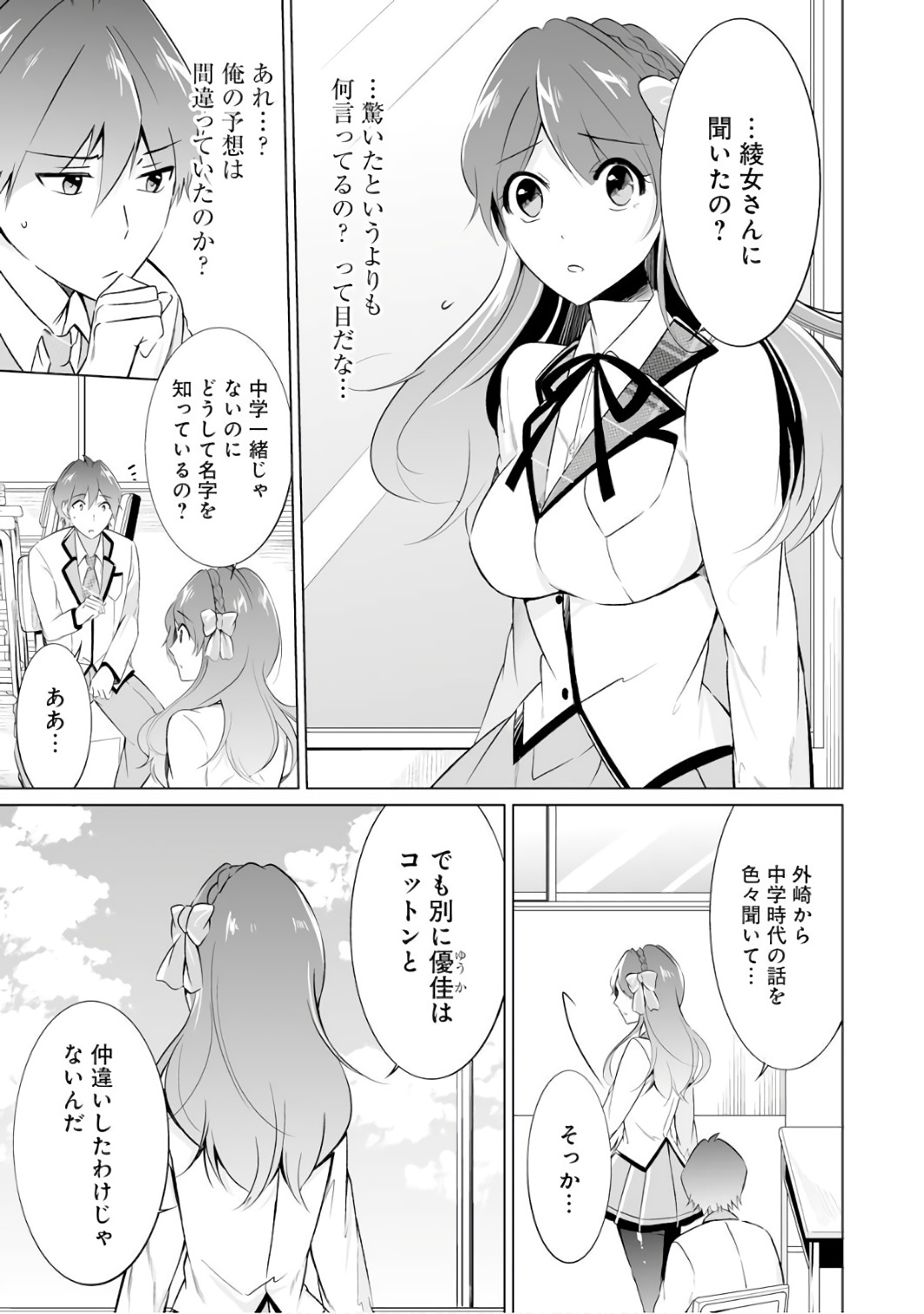 現実の彼女はいりません! 第16話 - Page 7