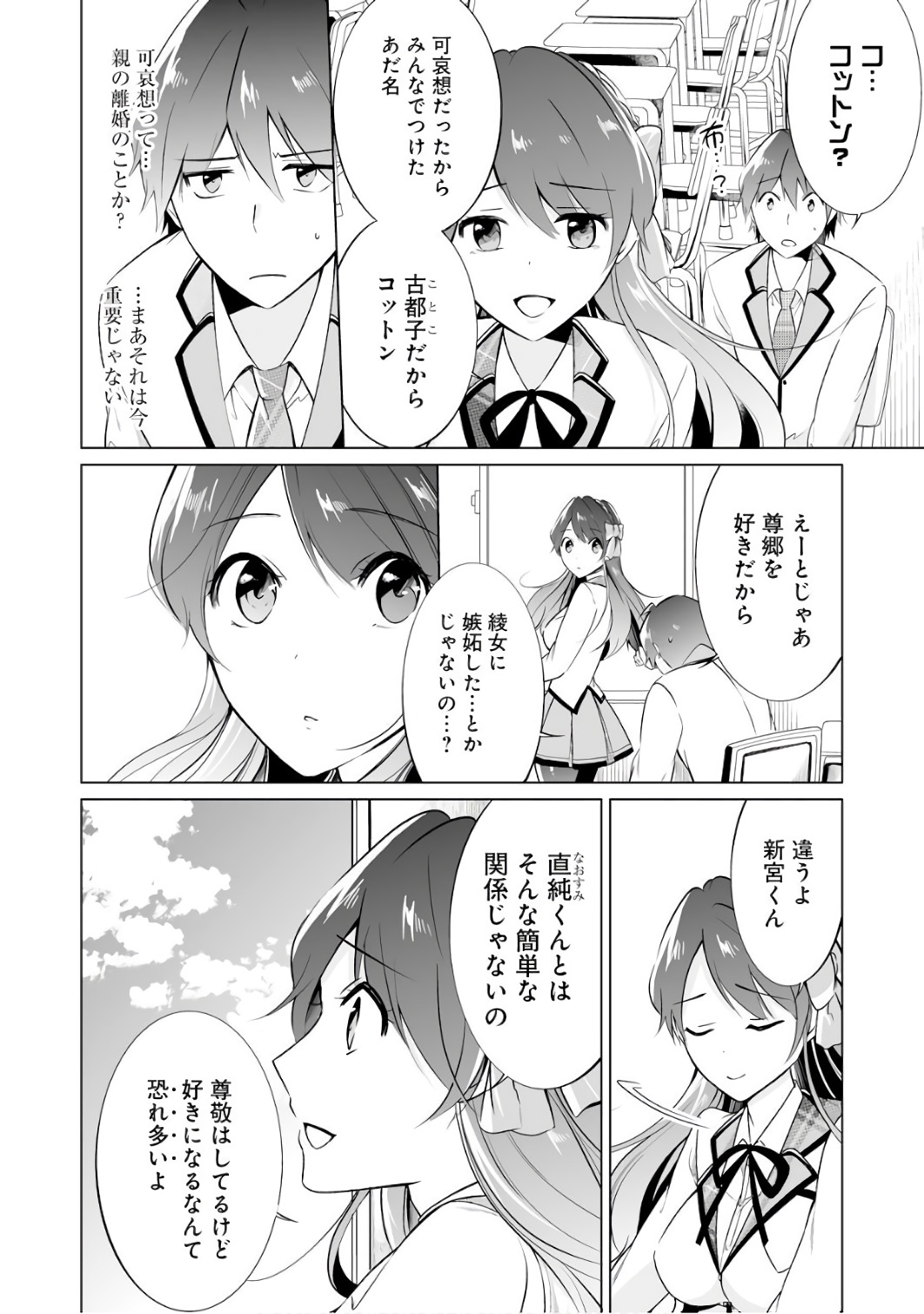 現実の彼女はいりません! 第16話 - Page 8