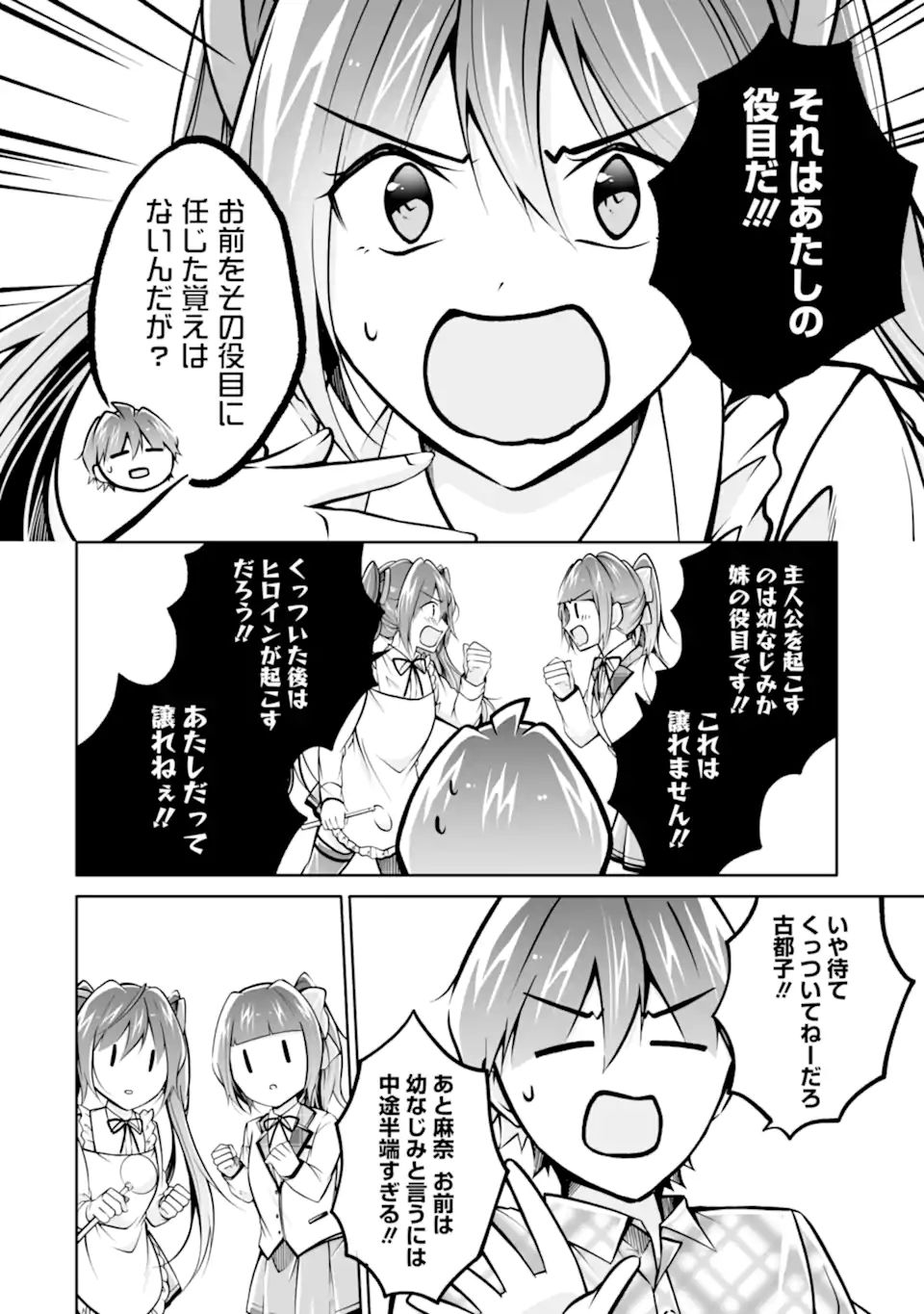 現実の彼女はいりません! 第105話 - Page 10