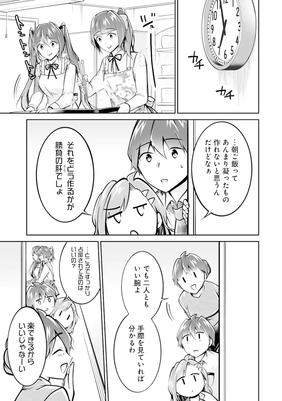 現実の彼女はいりません! 第105話 - Page 13