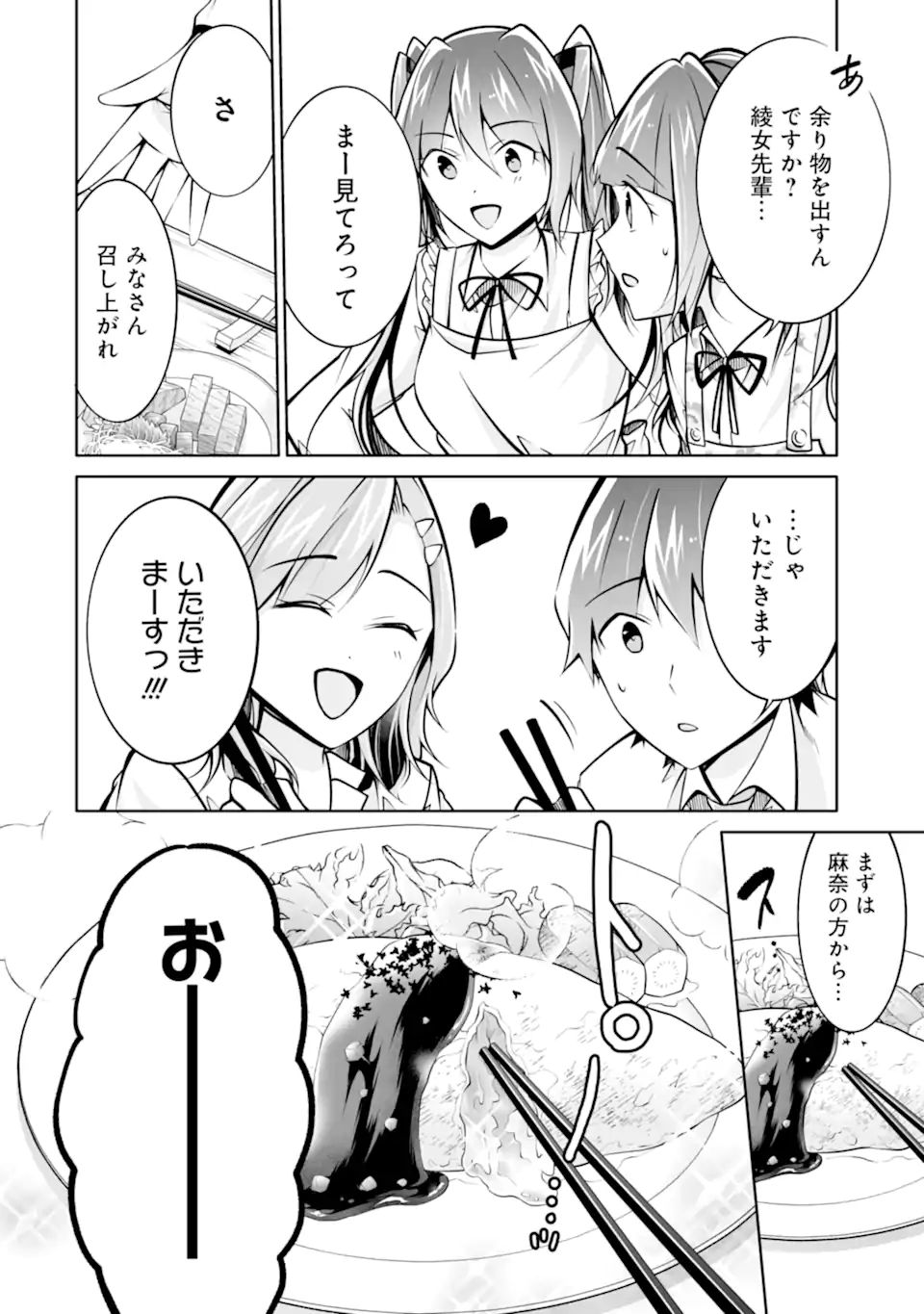 現実の彼女はいりません! 第105話 - Page 16