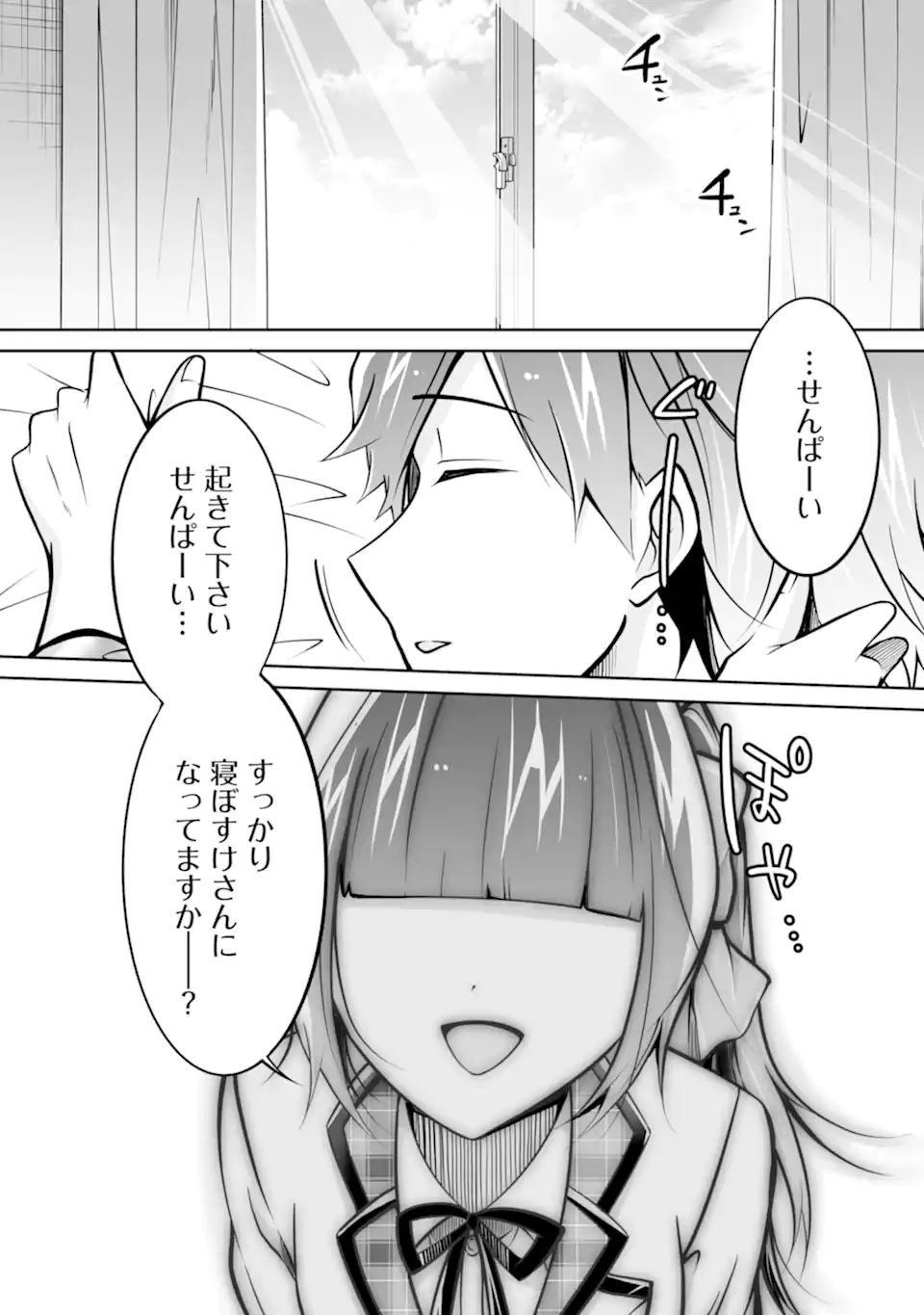 現実の彼女はいりません! 第105話 - Page 2