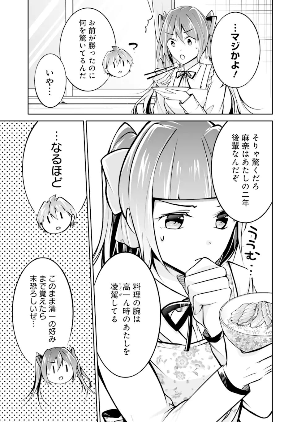 現実の彼女はいりません! 第105話 - Page 23