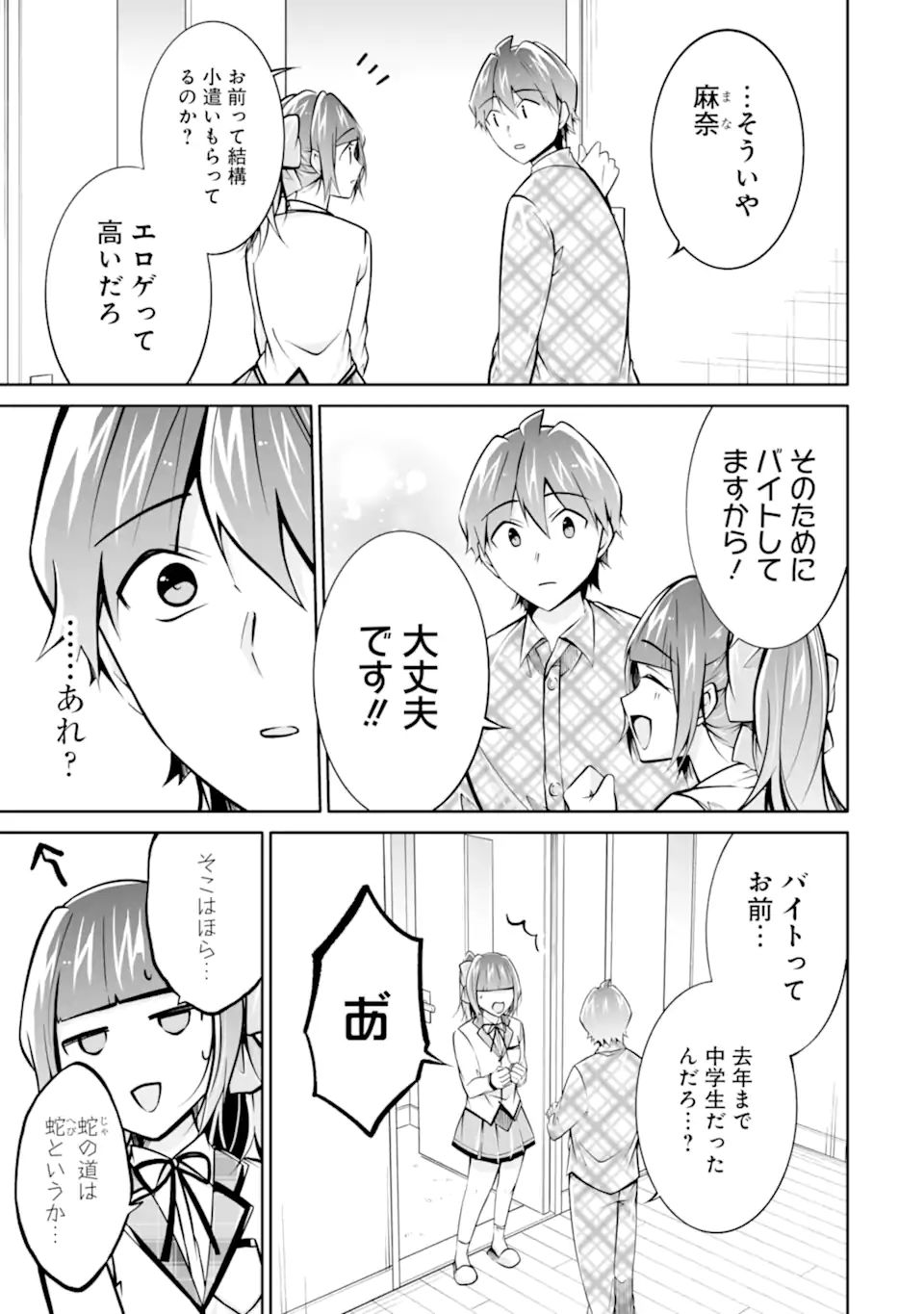 現実の彼女はいりません! 第105話 - Page 7