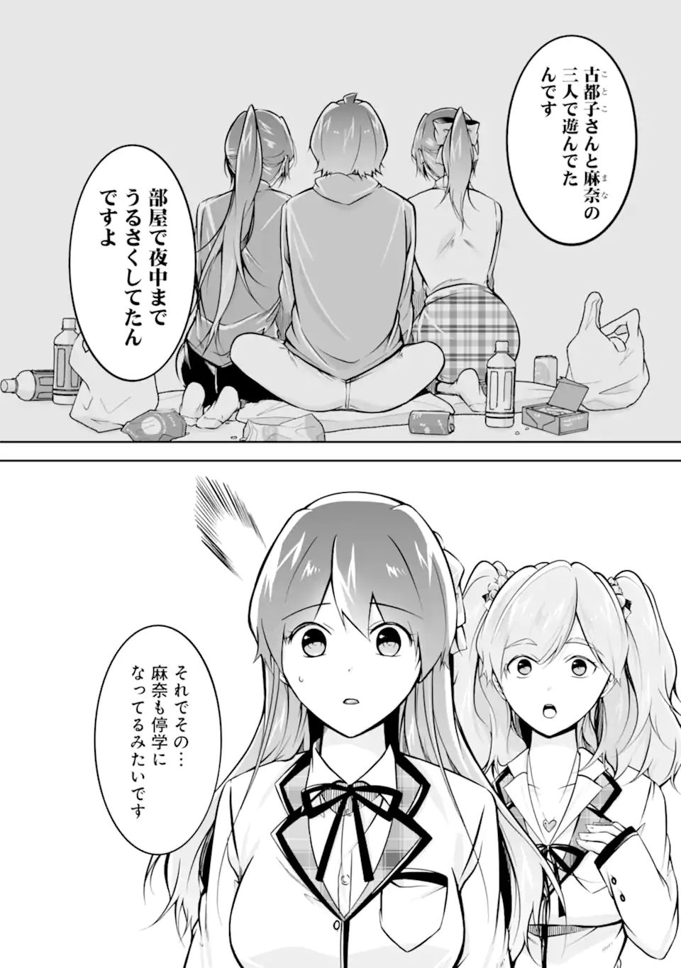 現実の彼女はいりません! 第119話 - Page 10