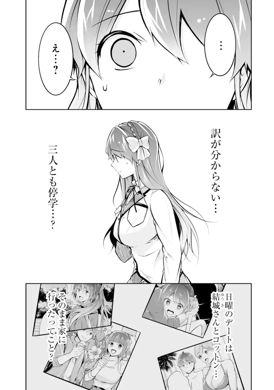 現実の彼女はいりません! 第119話 - Page 11