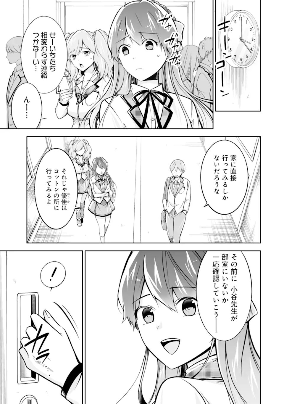 現実の彼女はいりません! 第119話 - Page 13