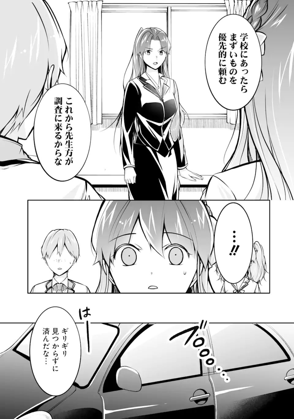 現実の彼女はいりません! 第119話 - Page 15