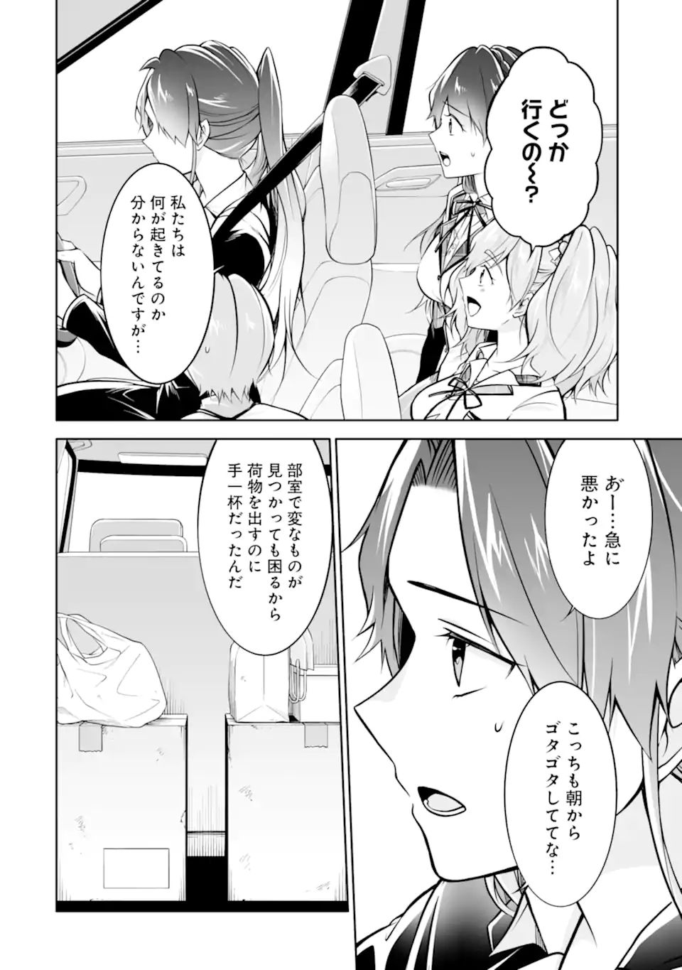 現実の彼女はいりません! 第119話 - Page 16