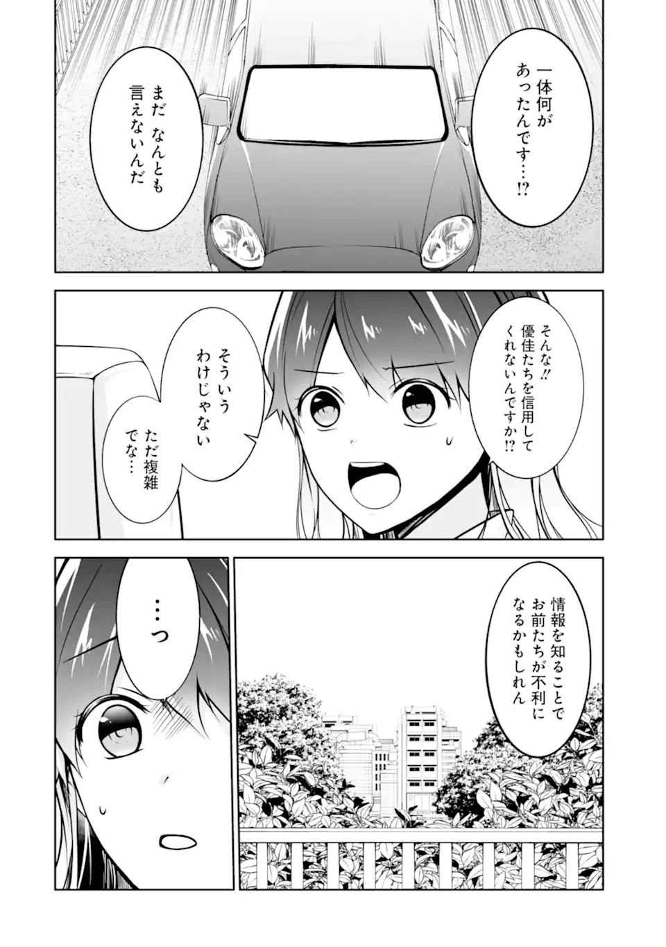 現実の彼女はいりません! 第119話 - Page 18