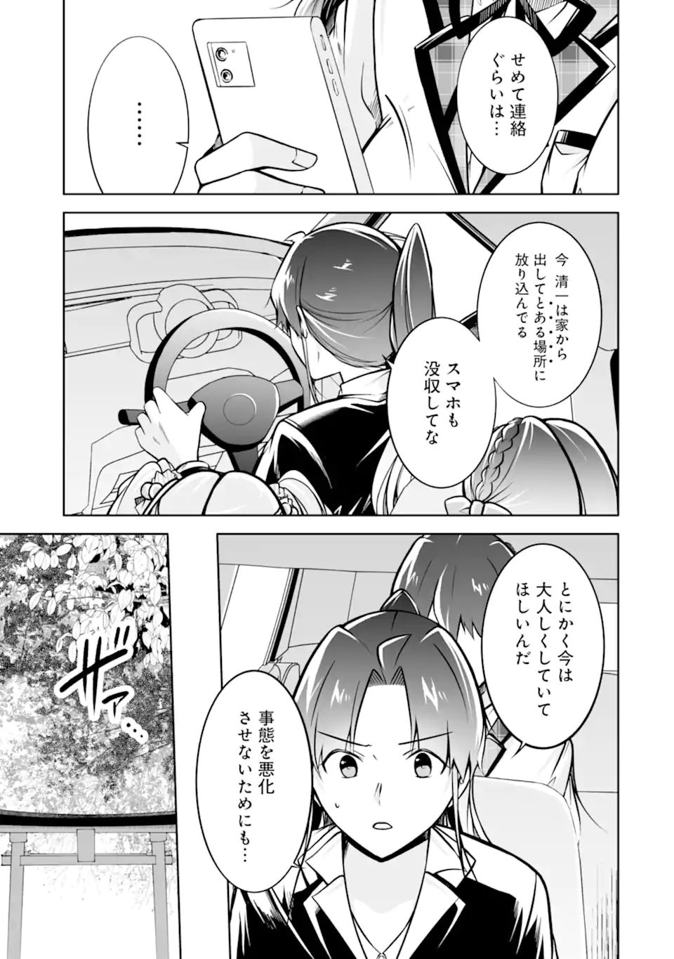 現実の彼女はいりません! 第119話 - Page 19