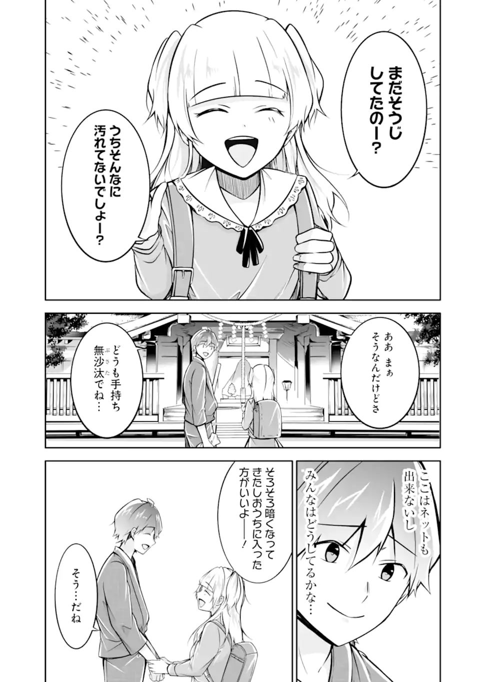 現実の彼女はいりません! 第119話 - Page 21