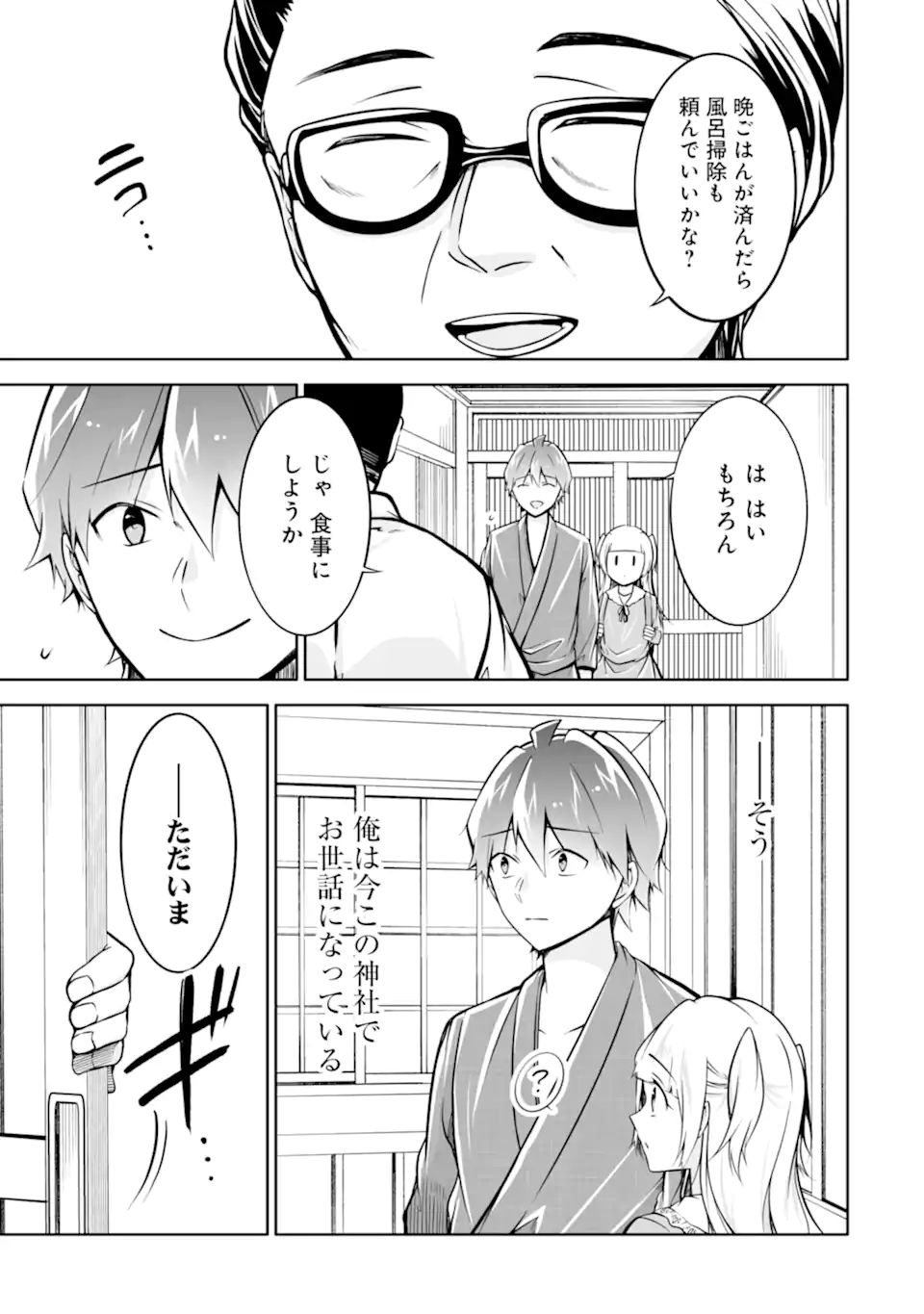 現実の彼女はいりません! 第119話 - Page 22