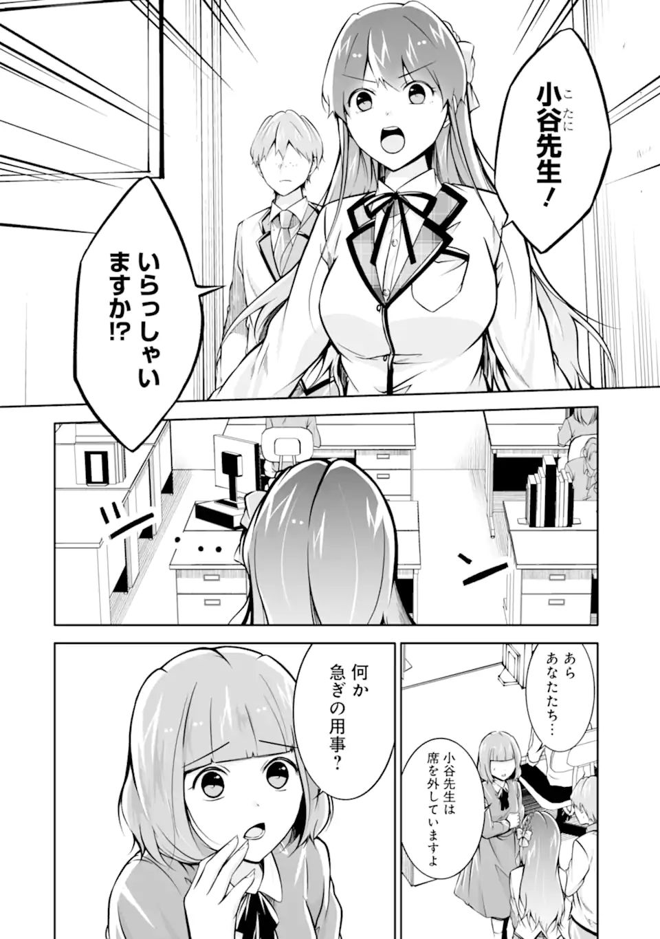 現実の彼女はいりません! 第119話 - Page 4